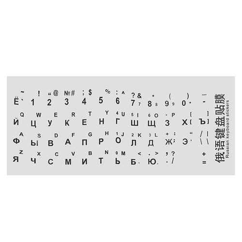 Russian Standard Keyboard Stickers For White Standard Keyboard